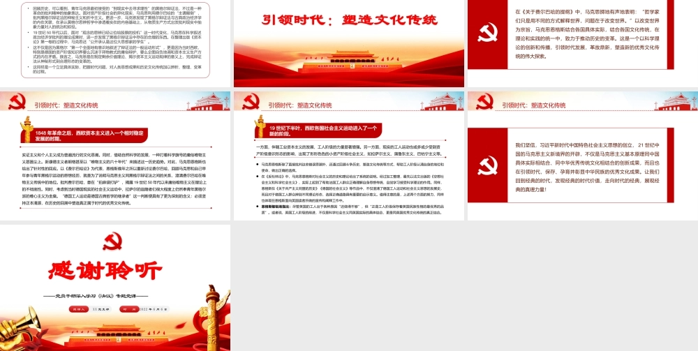 经典的时代与时代的经典PPT红色党政风党员干部深入学习《决议》专题党课课件.pptx