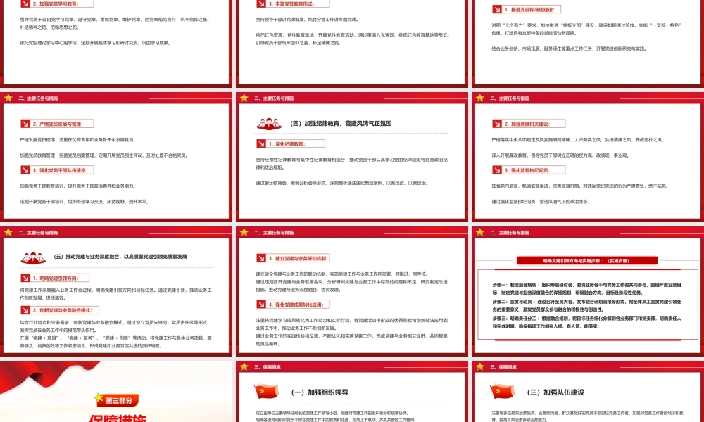 精美创意2024年下半年党建计划PPT下载.pptx