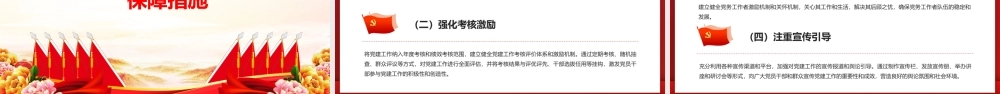精美创意2024年下半年党建计划PPT下载.pptx