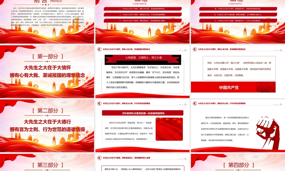 精美创意风2024大力弘扬教育家精神争做新时代大先生党课PPT下载.pptx