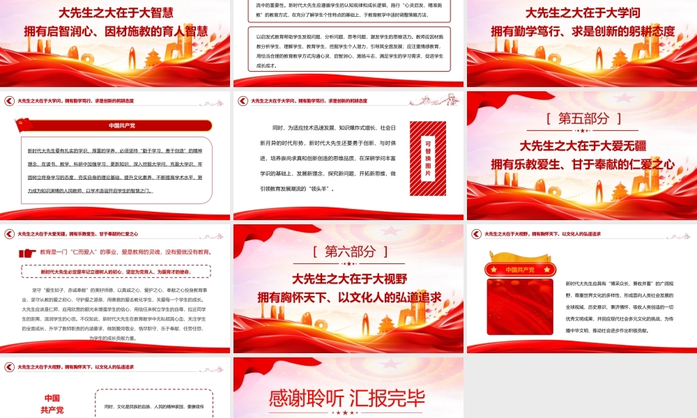 精美创意风2024大力弘扬教育家精神争做新时代大先生党课PPT下载.pptx