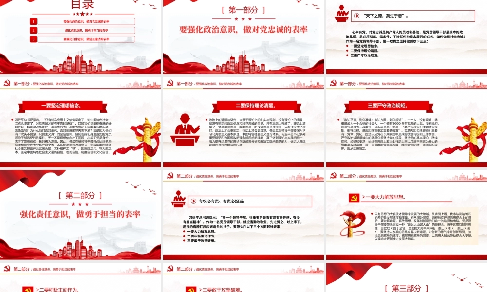 精美创意全面从严治党2024年三个强化三个表率PPT下载.pptx