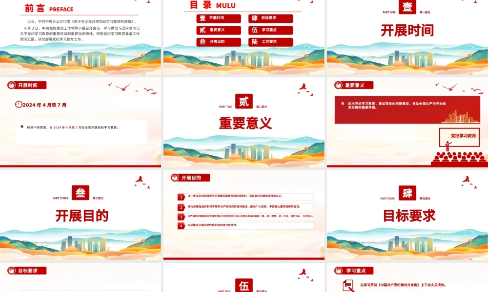 精美大气2024年党纪学习教育是什么学什么怎么学党的纪律建设PPT下载.pptx