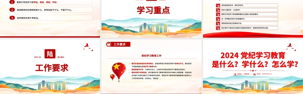 精美大气2024年党纪学习教育是什么学什么怎么学党的纪律建设PPT下载.pptx