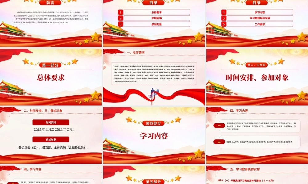 精美大气2024年关于开展党纪学习教育实施方案PPT模板.pptx
