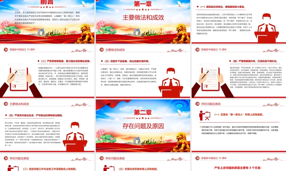 精美大气2025年上半年履行全面从严治党主体责任工作情况报告PPT模板.pptx