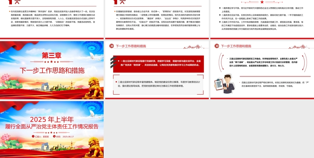 精美大气2025年上半年履行全面从严治党主体责任工作情况报告PPT模板.pptx