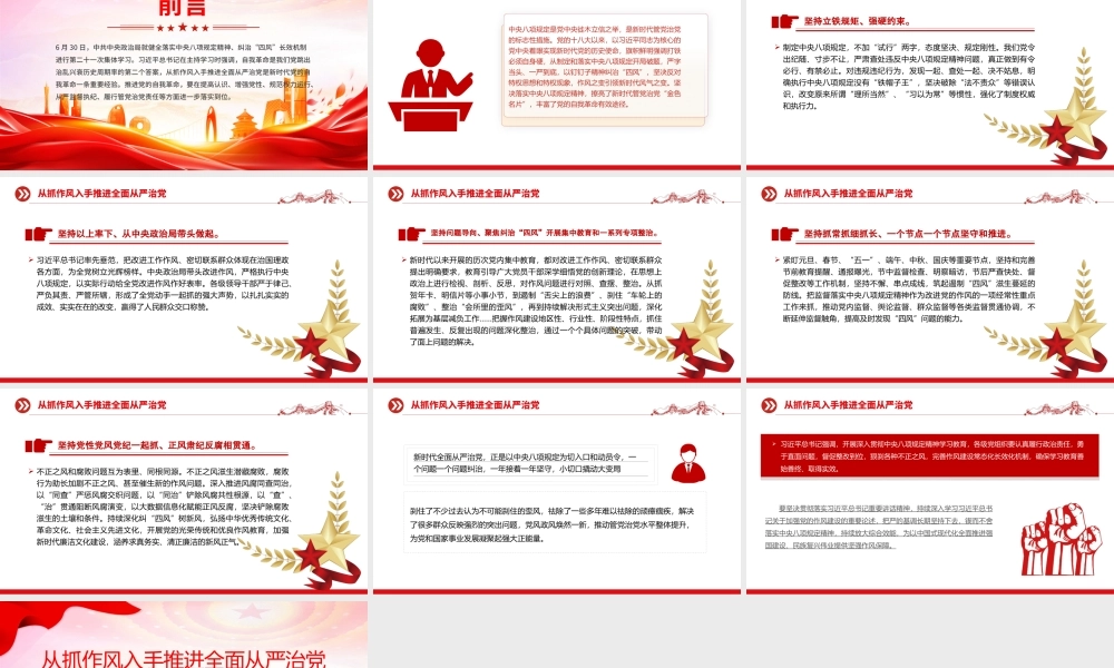 精美大气从抓作风入手推进全面从严治党PPT党课下载.pptx