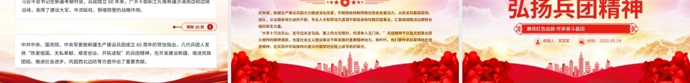 精美大气弘扬兵团精神PPT赓续红色血脉传承奋斗基因党课下载.pptx