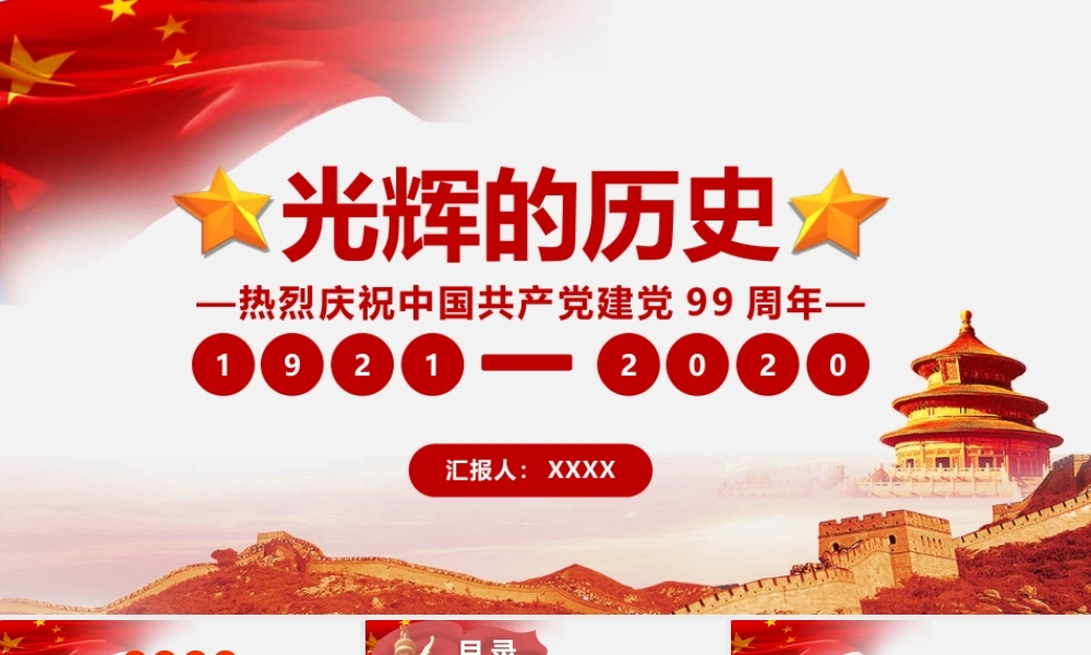 精美大气建党节PPT模板2.pptx