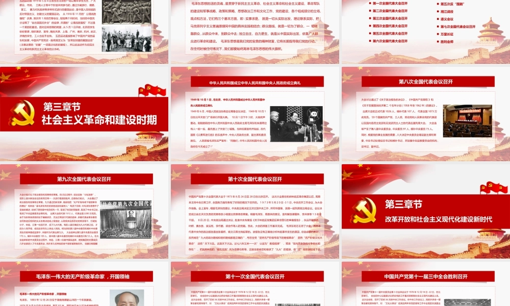 精美大气建党节PPT模板2.pptx