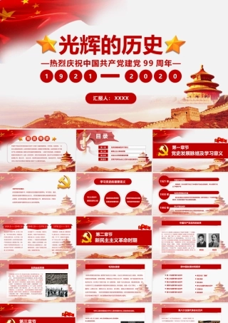 精美大气建党节PPT模板2.pptx