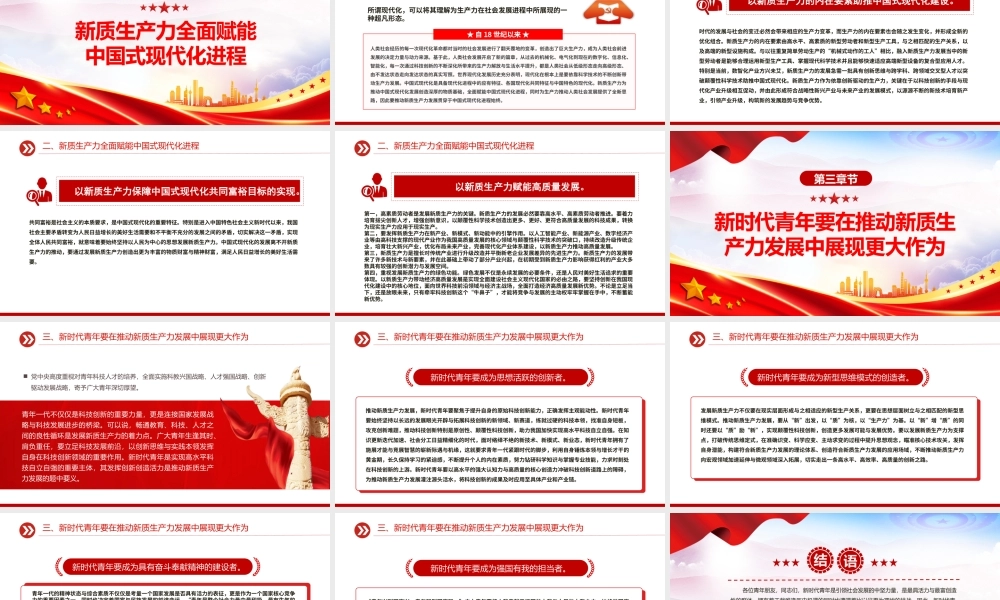 精美大气培育新质生产力青年要挺立时代潮头微党课PPT.pptx