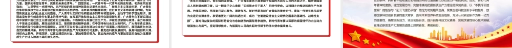 精美大气培育新质生产力青年要挺立时代潮头微党课PPT.pptx