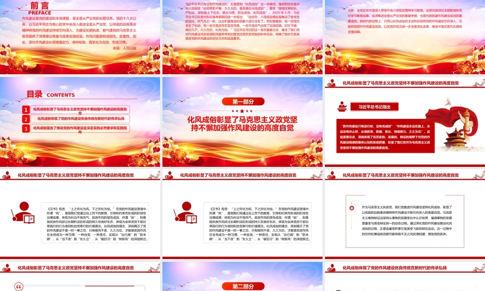 精美大气作风建设重在化风成俗PPT二季度微党课.pptx