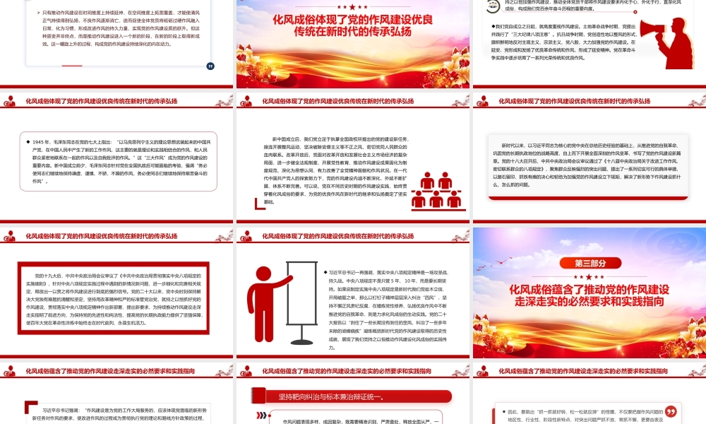 精美大气作风建设重在化风成俗PPT二季度微党课.pptx