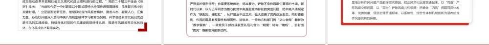 精美大气作风建设重在化风成俗PPT二季度微党课.pptx