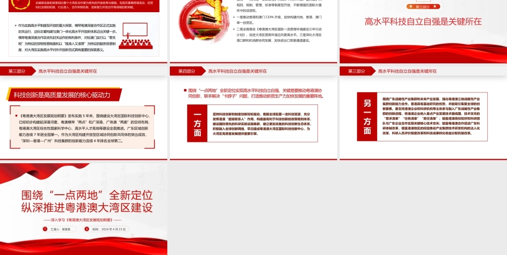 精美党建风深入学习《粤港澳大湾区发展规划纲要》PPT课件.pptx