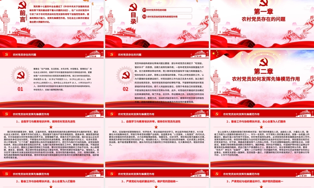 精美党建风新时期农村党员如何发挥先锋模范作用党课PPT.pptx