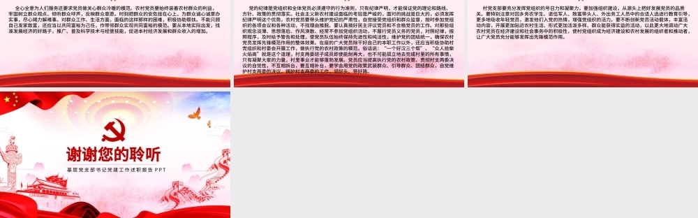 精美党建风新时期农村党员如何发挥先锋模范作用党课PPT.pptx