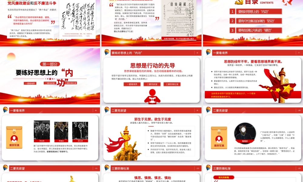精美党政风廉洁文化PPT须练好“三种功”清廉专题党课下载.pptx