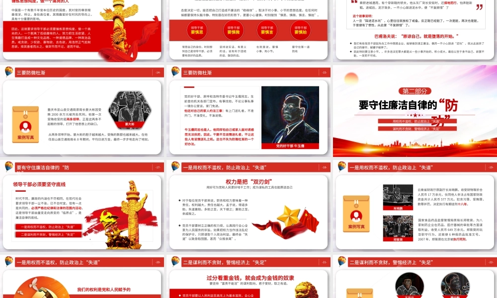 精美党政风廉洁文化PPT须练好“三种功”清廉专题党课下载.pptx