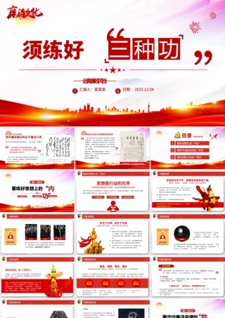 精美党政风廉洁文化PPT须练好“三种功”清廉专题党课下载.pptx