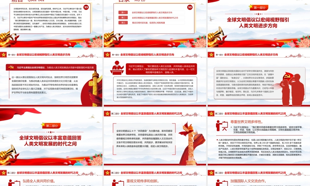 精美党政风落实全球文明倡议丰富世界文明百花园PPT课件模板.pptx