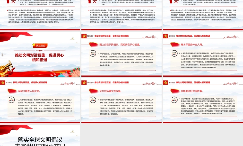 精美党政风落实全球文明倡议丰富世界文明百花园PPT课件模板.pptx