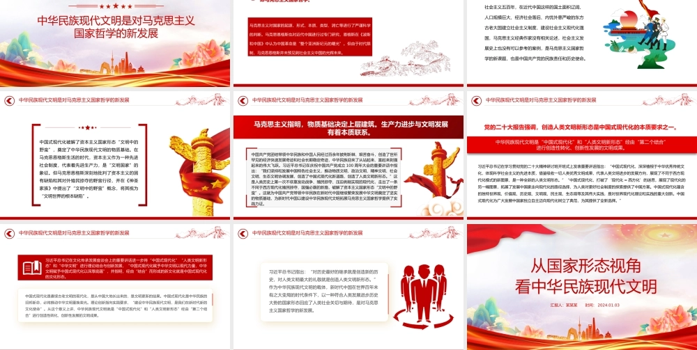 精美风从国家形态视角看中华民族现代文明PPT教育党课课件模板.pptx