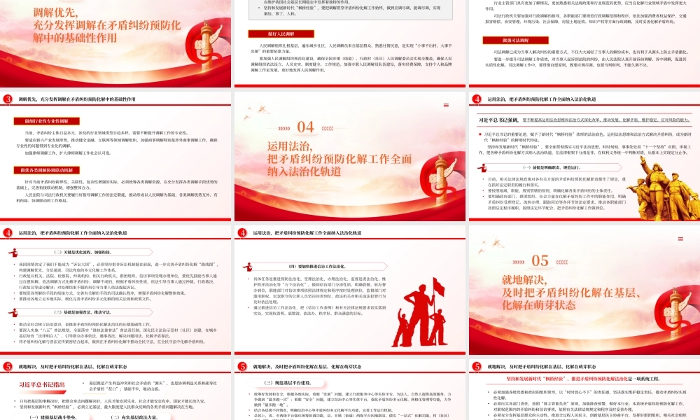 精美风坚持和发展新时代“枫桥经验”PPT专题党课模板.pptx