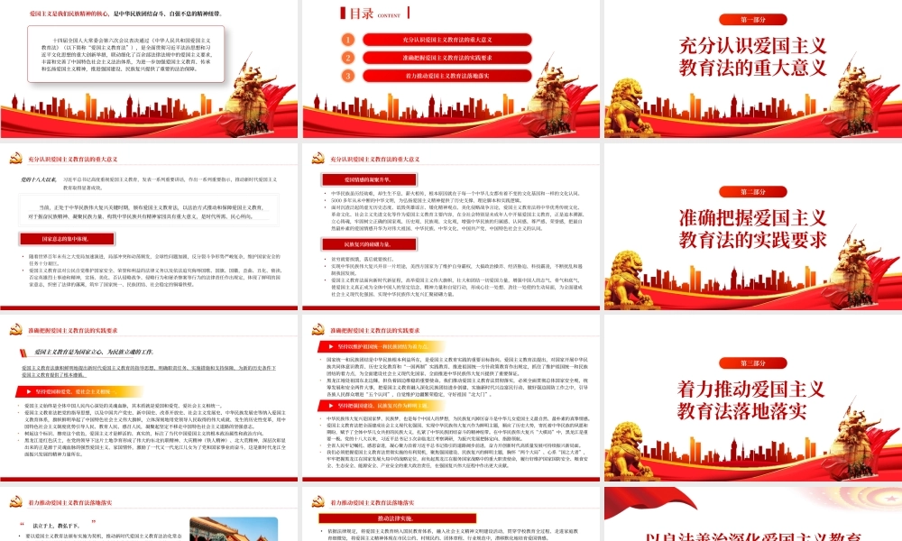 精美风深化爱国主义教育凝聚强国复兴力量PPT学习爱国主义教育法党课课件.pptx