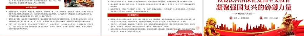 精美风深化爱国主义教育凝聚强国复兴力量PPT学习爱国主义教育法党课课件.pptx