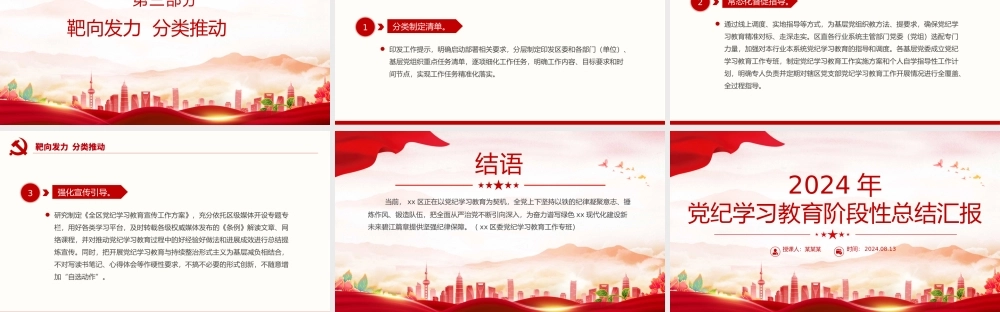 精美简约风党纪学习教育阶段性总结汇报PPT模板下载.pptx