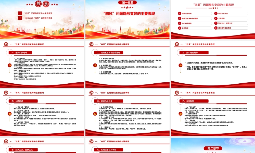 精品“四风”问题隐形变异有哪些表现PPT廉政微党课.pptx