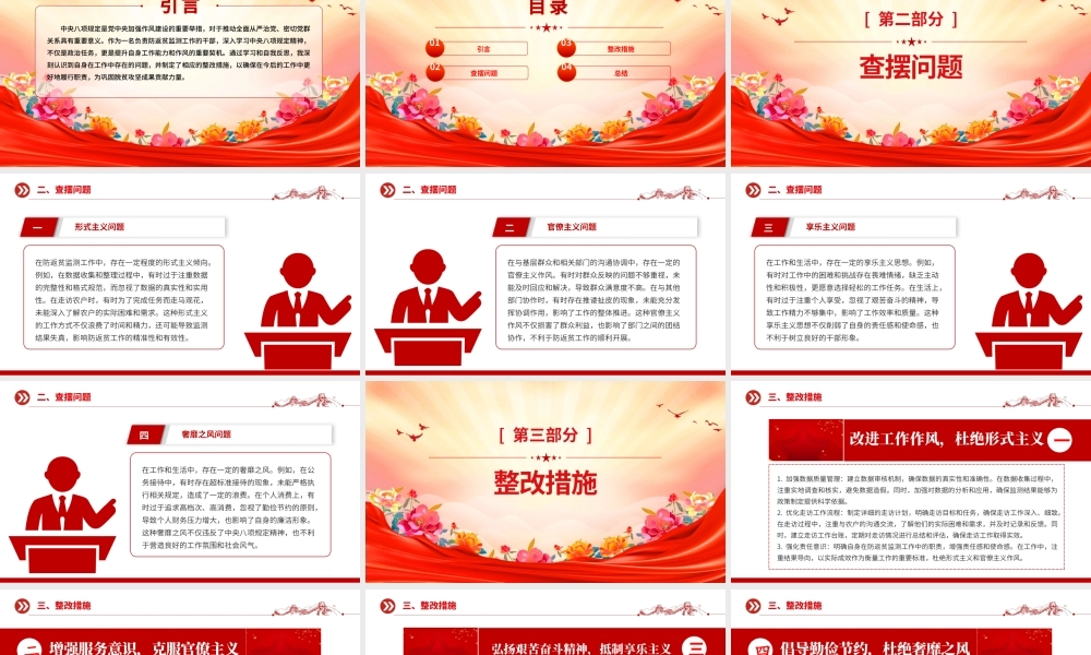 精品党建PPT防返贫监测干部学习教育问题查摆与整改措施模板.pptx