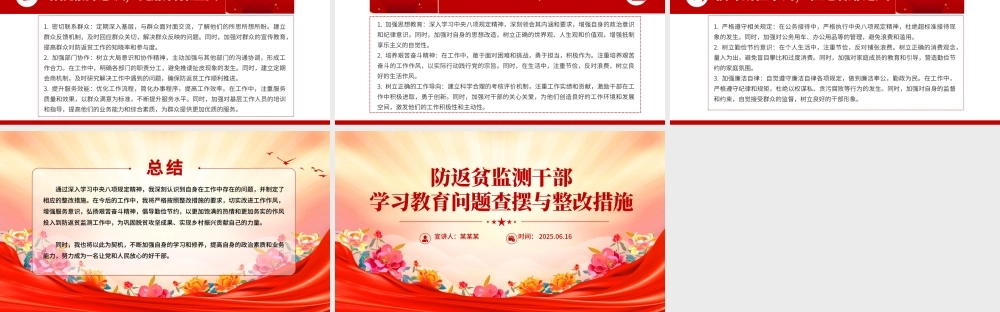 精品党建PPT防返贫监测干部学习教育问题查摆与整改措施模板.pptx
