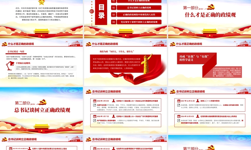 精品党建风树立正确的政绩观以人民为中心党员教育专题党课PPT.pptx