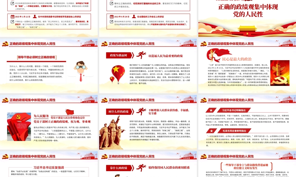 精品党建风树立正确的政绩观以人民为中心党员教育专题党课PPT.pptx