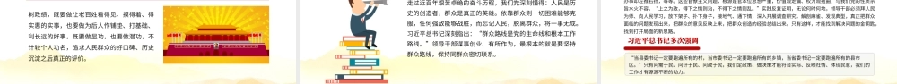 精品党建风树立正确的政绩观以人民为中心党员教育专题党课PPT.pptx