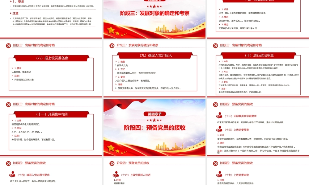 精品党务知识PPT发展党员的5个阶段25个步骤课件下载.pptx