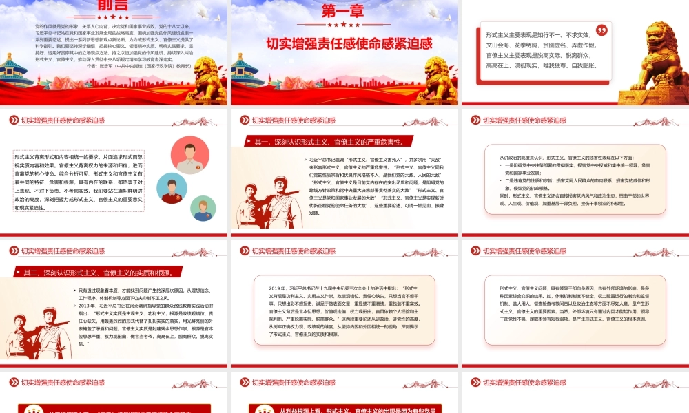 精品力戒形式主义官僚主义PPT加强党的作风建设微党课.pptx