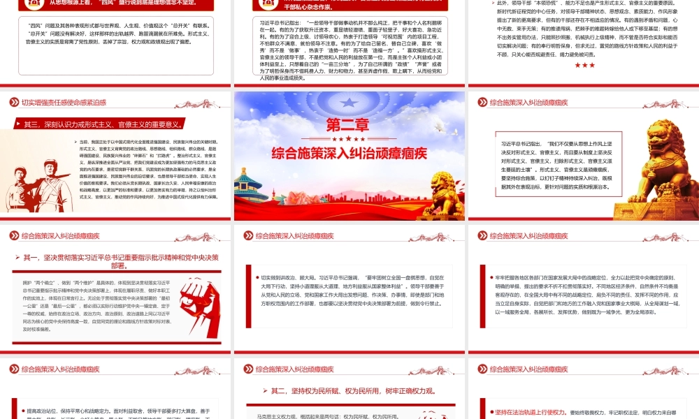 精品力戒形式主义官僚主义PPT加强党的作风建设微党课.pptx