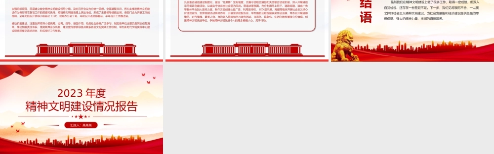 精神文明建设工作开展情况总结PPT精美大气机关党建总结汇报模板.pptx