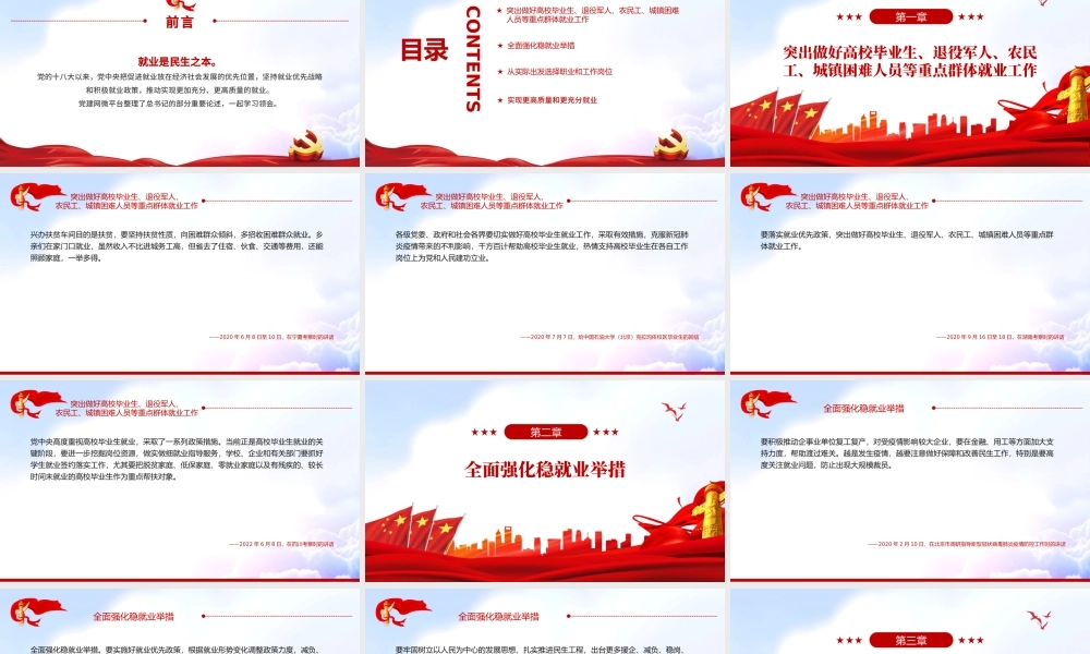 就业是最大的民生PPT红色大气风深入学习贯彻党史学习教育专题党课课件模板.pptx