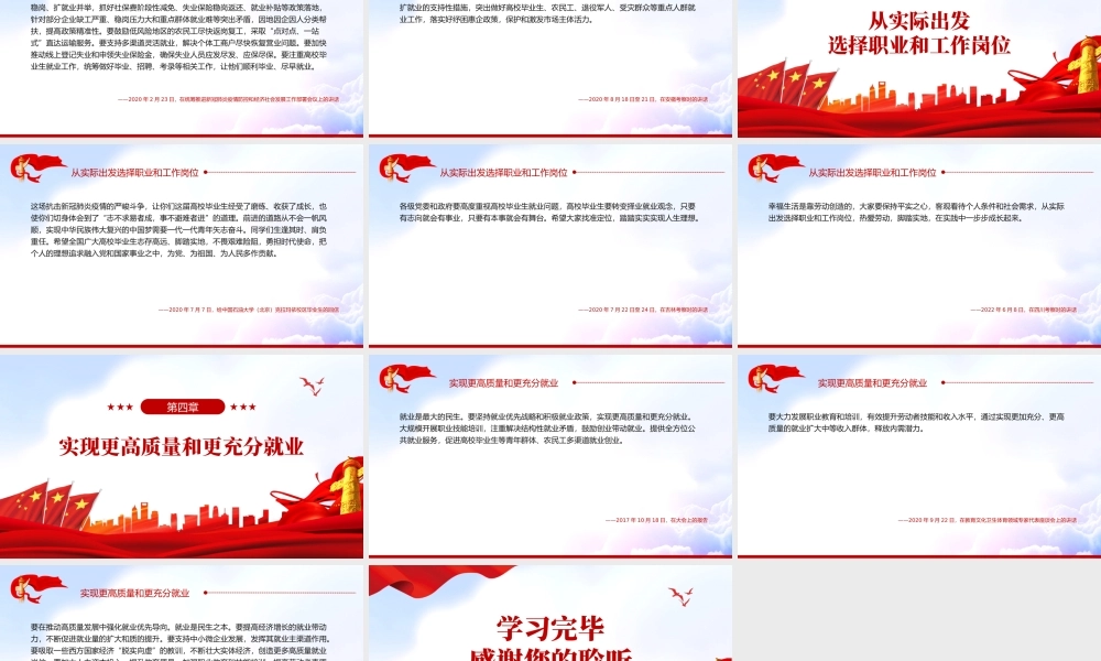 就业是最大的民生PPT红色大气风深入学习贯彻党史学习教育专题党课课件模板.pptx