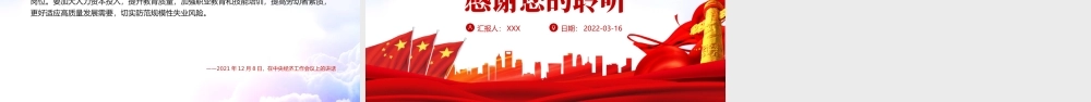 就业是最大的民生PPT红色大气风深入学习贯彻党史学习教育专题党课课件模板.pptx