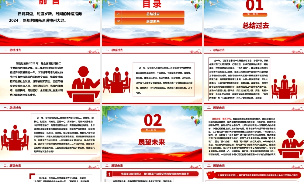 举强国建设旗帜奔向民族复兴目标ppt党政风2024辞旧迎新总结过去展望未来党课.pptx
