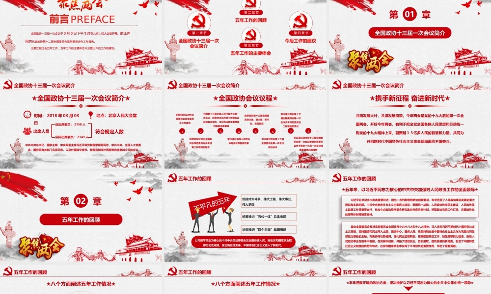 聚焦两会之政协十三届一次会议解读党政学习PPT模板.pptx