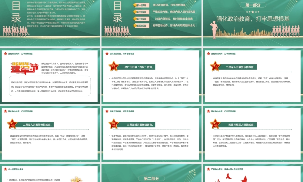 军队院校隐蔽斗争工作PPT充分认清当前严峻形势坚决打好隐蔽斗争进攻仗主动仗党课课件.pptx